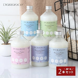 デュランス（DURANCE) ソフナー柔軟剤 500ｍｌ ２本セット /【リニューアル】DURANCE 正規品 送料無料 柔軟剤 洗濯柔軟剤 洗濯用品 洗濯グッズ 洗濯 洗濯用 衣類 衣類用 柔軟剤