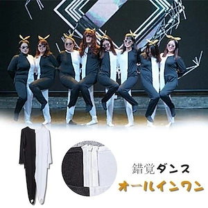 セール中！！50％OFF !錯覚ダンス 衣装 コスプレ コスチューム オールインワン ラインダンス