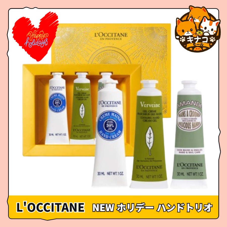 「NEW ホリデー」ハンドトリオ 30ml*3本セット（4種の中から選択1）