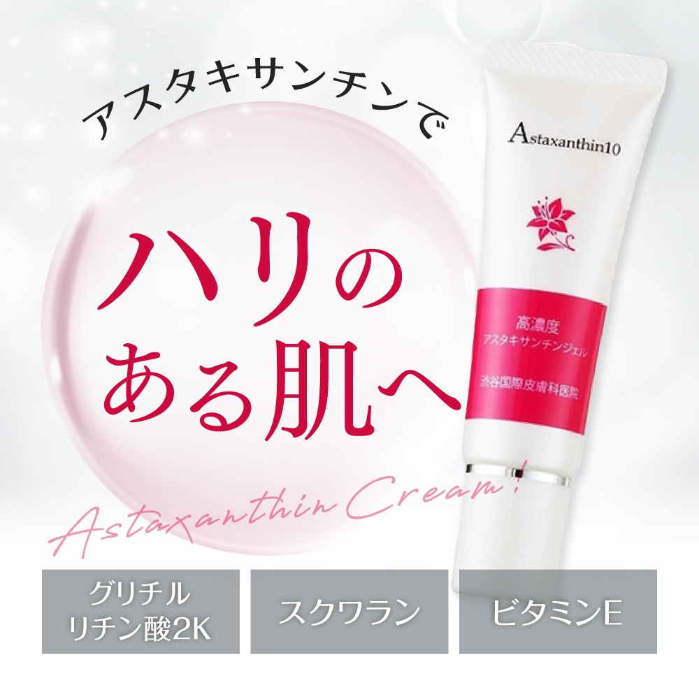 リリー/Lily オリジナルAX10ジェル 30g 日本製 ジェル アスタキサンチン ビタミンE グリチルリチン酸2k スクワラン ハリ ツヤ 肌あれ 乾燥 渋谷国際皮膚科医院 化粧品