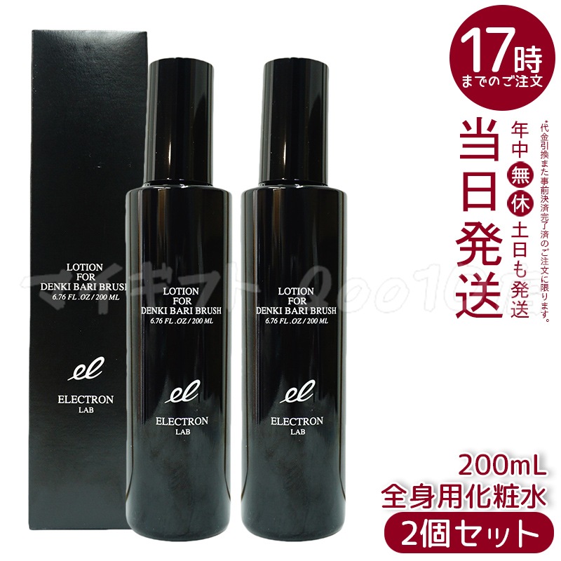 【2個セット】 エレクトロン LAB デンキバリブラシ ローション 200ml