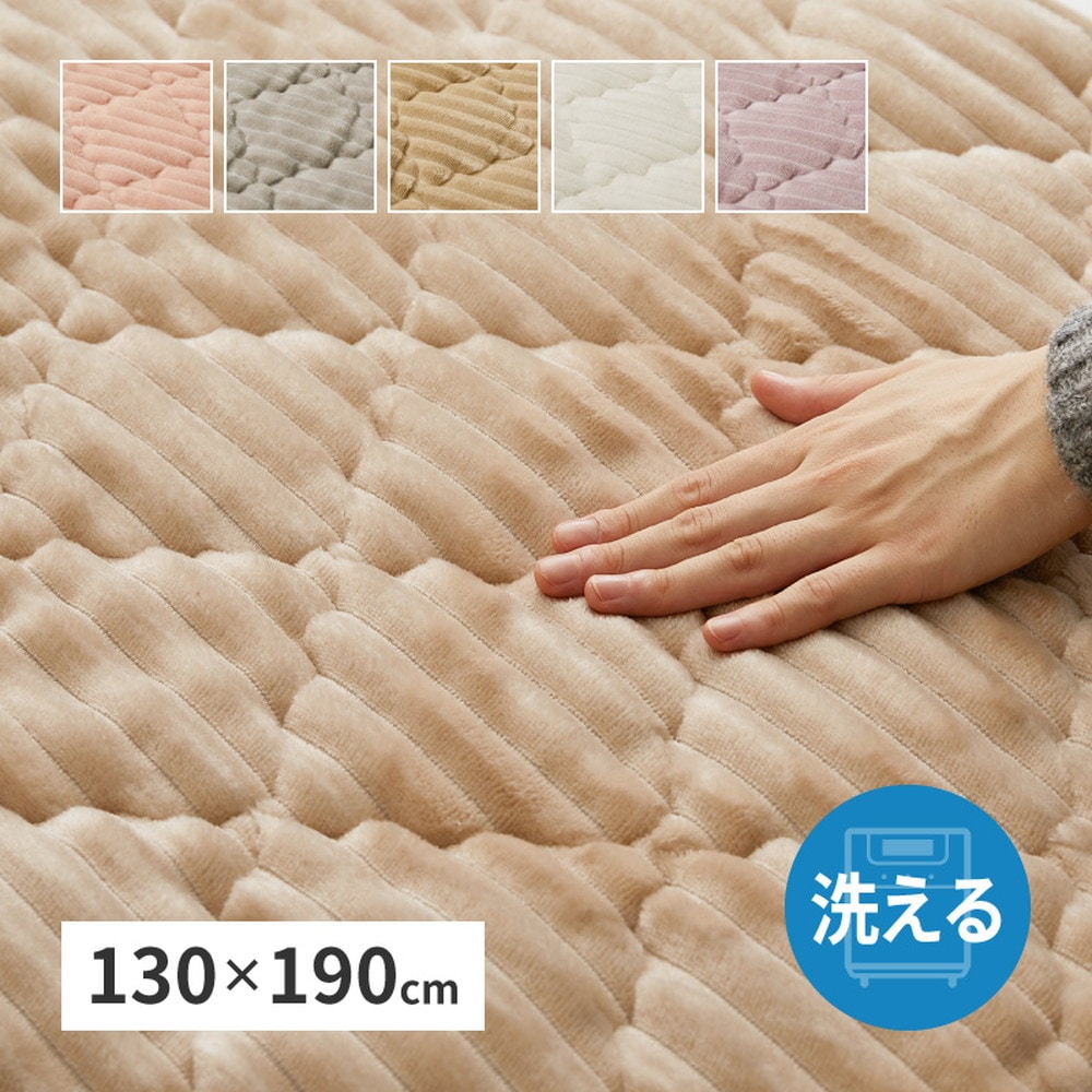 洗えるラグ こたつ敷き布団 130x190cm くすみカラー 床暖房 ホットカーペット対応