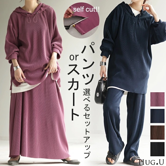 選べる・ セルフカット 可 セットアップ パーカー パンツ スカート レディース 速乾 プリーツスカート ボトムス ロング ロングスカート ワイドパンツ ワイド リブ リブパンツ トップス 長袖 5,621円