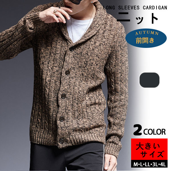 【メガ割 】ラッキーバッグ カーディガン メンズ ニット ケーブル編み vネック 厚手 ジャケット アウター ニットセーター トップス ボタン カジュアル 暖かい 防寒 5,428円