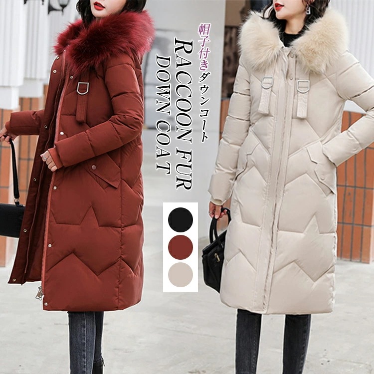 ダウンコート コート レディース 冬 前開き 軽量 厚手 ダウンジャケット ロングコート ダッフル フード付き ファー付き取り外し可能 ポケット付き ファー アウター ジャンパー ロング 軽量 ゆっ