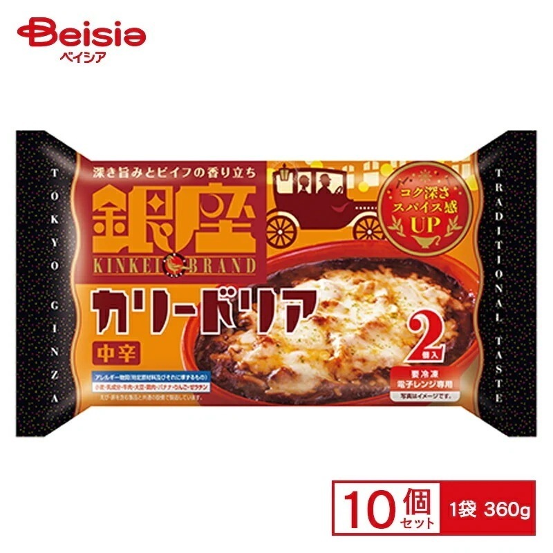 明治 銀座カリードリア 2個入（360g）×10個 まとめ買い 業務用 送料無料 冷凍食品