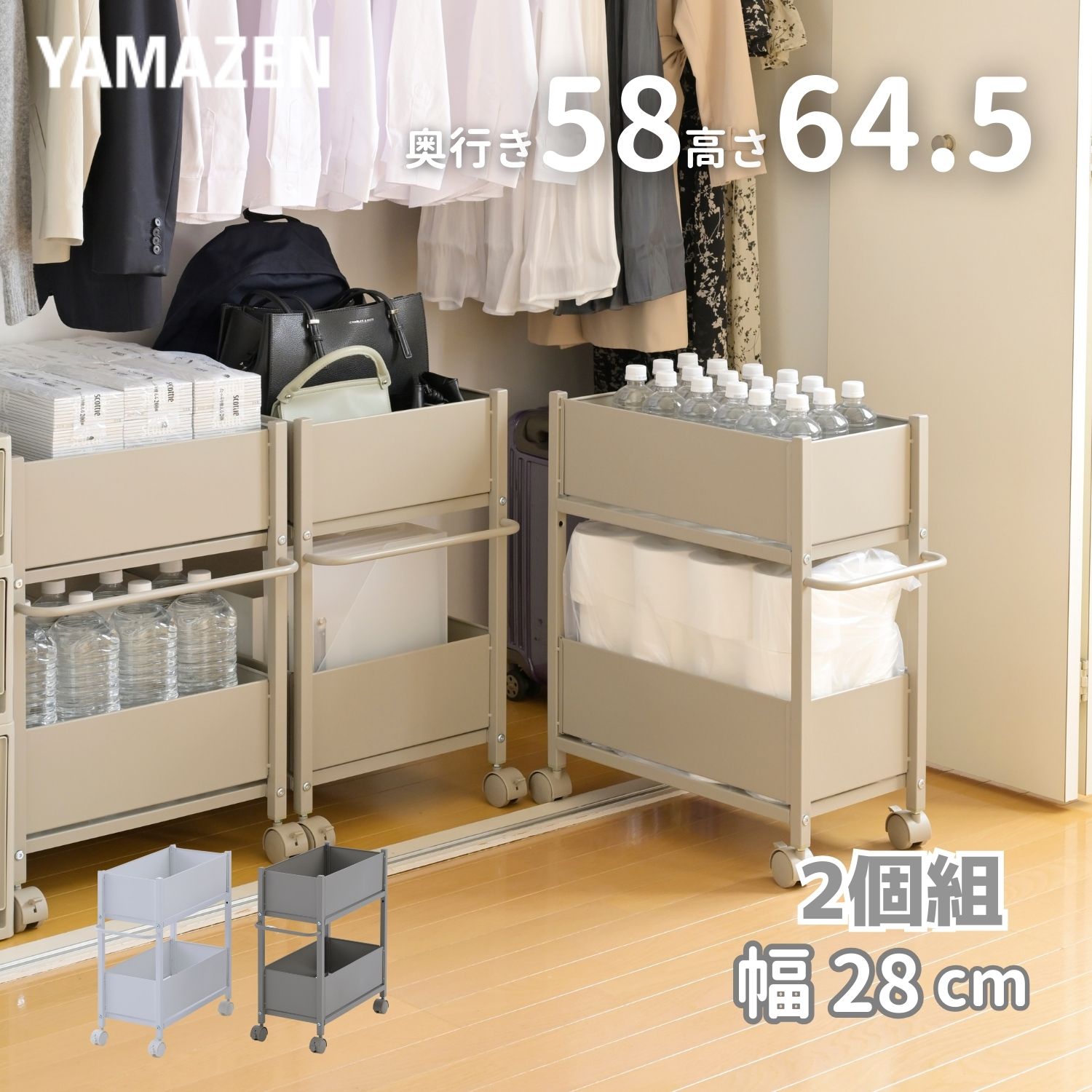 2個組 頑丈 収納ラック キャスター付き 奥行58 高さ64.5 幅28cm