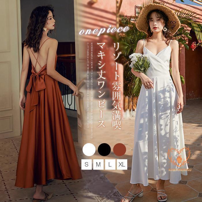 ドレスワンピース 夏 レディース リゾート 海 キャミワンピース サマードレス マキシ丈 マキシワンピース ロング丈 背中開き Aライン デート 20代 30代 40代夏のドレス