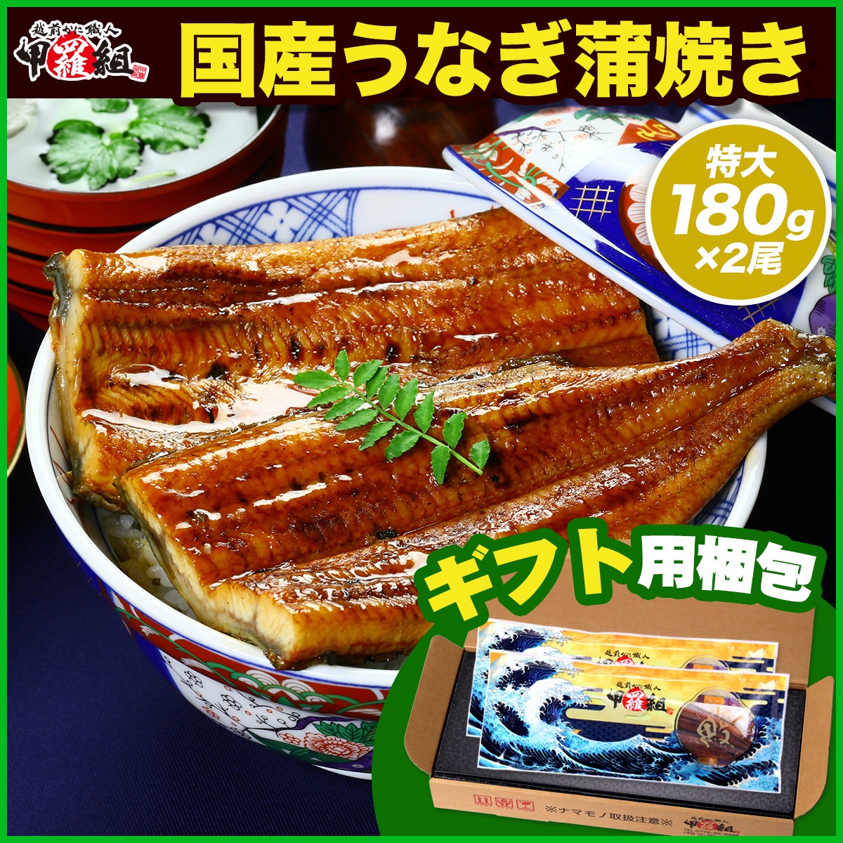 南九州ブランドうなぎ蒲焼き特大サイズ 180g 2尾　海鮮 魚介類 お取り寄せグルメ うなぎ ウナギ 鰻 国産うなぎ 蒲焼き 白焼き ひつまぶし ご飯のお供 おつまみ ギフト海鮮