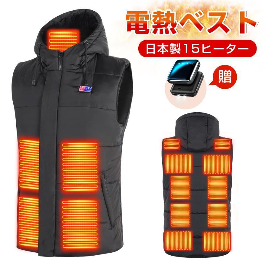 【即納】電熱ベスト ヒーターベスト 繊維ヒーター 裏起毛 フード付き 速暖 水洗い 20000mAhバッテリー付き 加熱パネル15枚 3段温度調整 前後独立制御 大きいサイズ