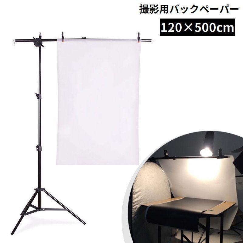背景シート 背景布 撮影用バックペーパー 120 500cm PVC 写真 商品 厚手 防水 白 バックグラウンド スタジオ背景