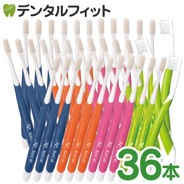 送料無料リカル 歯ブラシ ／ フロステーパー毛(Mふつう) ／ 36本入Ciメディカル 歯ブラシ