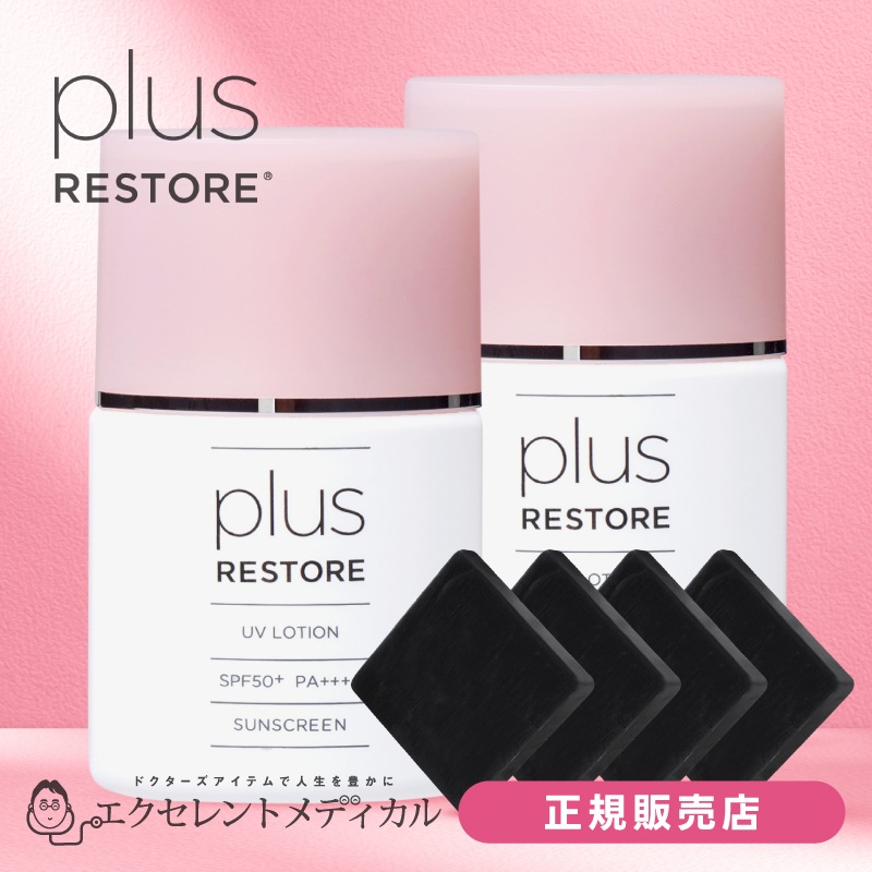 [正規販売店] 日やけ止め 化粧下地 UVローション 30mL 2個 + ハイドロキノン配合 ミニ洗顔石けん 付き SPF50+ PA++++ ウォータープルーフ フラーレン配合