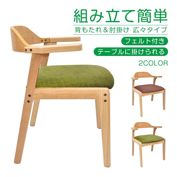 【迅速出荷】 ダイニングチェア 1脚 単品 簡単組立 フェルト付き チェア イス 椅子 ハーフアーム 肘掛け 肘付き アームチェア 木製 レザー 合皮 クッション ハンキング お掃除 15,490円
