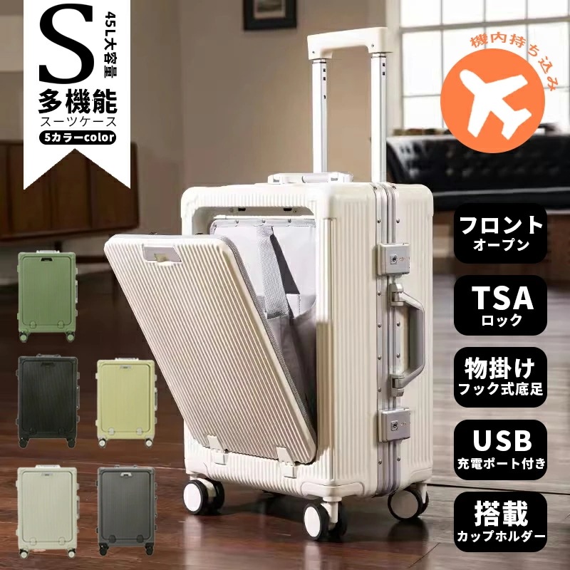 【Sサイズ 5色】 スーツケース 機内持ち込み可能 フロントオープン TSAロック 前開き ファスナータイプ 独立空間 キャリーバッグ キャリーケース 軽量 静音 消音 ダブ