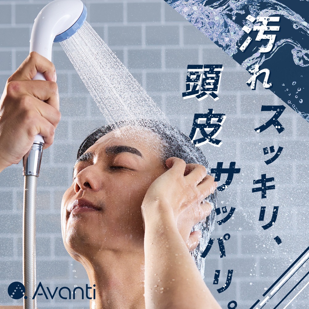 シャワーヘッド Avanti Fine ファインバブル マイクロナノバブル 節水 高洗浄力 毛穴 ケア 頭皮 汚れ 皮脂 美肌 アヴァンティ ファイン ウルトラファインバブル 取り付け簡単 安心
