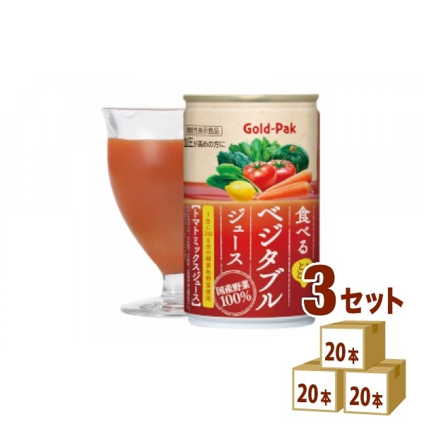 ゴールドパック 食べるベジタブルジュース 野菜ジュース 食品 160ml 3ケース (60本)