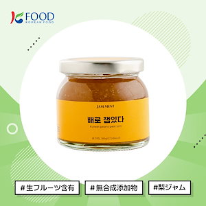 【K-FOOD】 梨でジャムあり 165g /生フルーツ含有/無合成添加物/梨ジャム