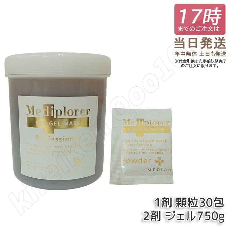 メディプローラー CO2 ジェルパック 30回分 カップ・スパチュラ付 メディプローラー炭酸パック 炭酸パック メディプローラー Mediplorer Co2 gel mask パック フェイス