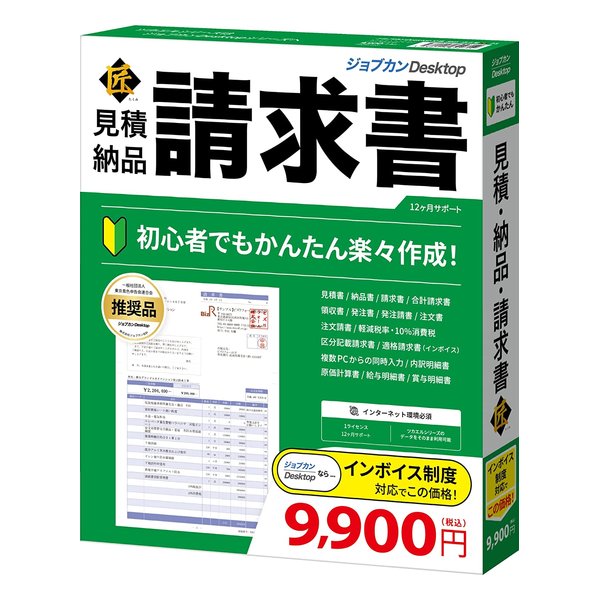 ジョブカン会計 Desktop 見積・納品・請求書 匠 23 ジョブカンDESKTOP23タクミミツモリノウヒン