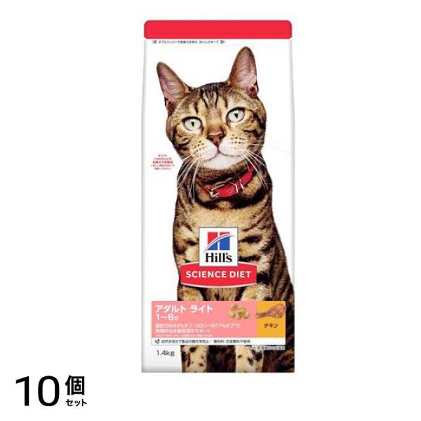 ヒルズ サイエンス・ダイエット アダルト ライト 16歳 成猫用 チキン 1.4kg 10個セット