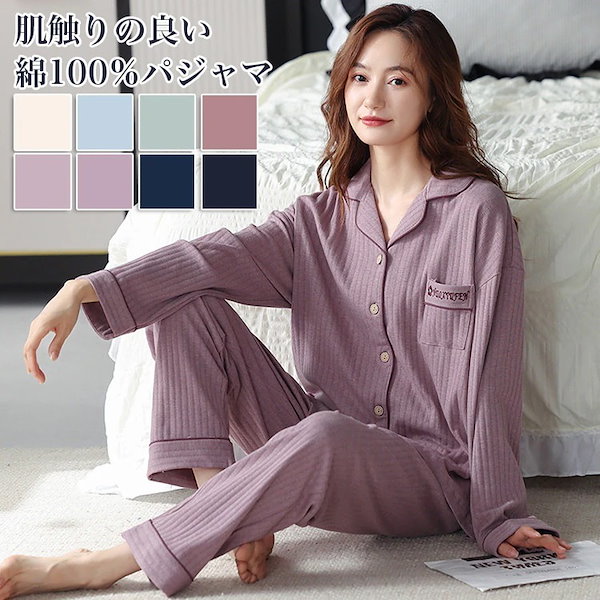 Qoo10] パジャマ レディース 綿100% 前開き