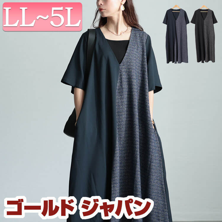 【即納】大きいサイズレディース ワンピース ラメツイード切り替えVネックワンピース ロングワンピース ロング マキシ 半袖 5分袖 Vネック ラメ ツイード フレア袖 切り替え ポケット ストレッチ