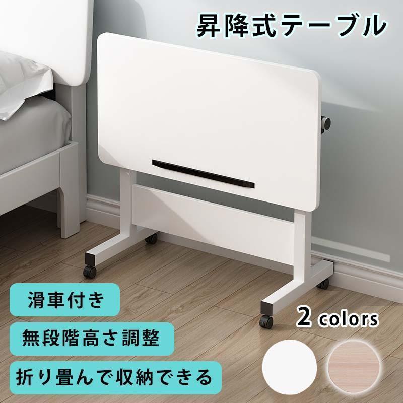 【短納期】サイドテーブル 昇降式テーブル 無段階 高さ調節 レバー式 60×40 在宅 介護 折りたたみテーブル 組立不要 キャスター付き 一人暮らし 便利 おしゃれ 完成品