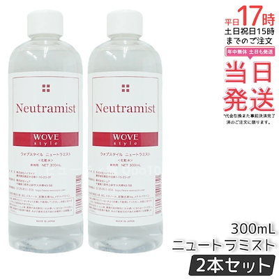 2個セット】ウォブスタイル ニュートラミスト 300ml wove style