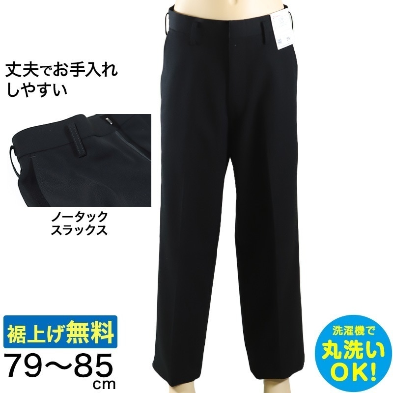 学生服 スラックス NY型ノータック ストリード 79cm～85cm ( 制服 学校 学生 高校生 裾上げ無料) (送料無料) (取寄せ)