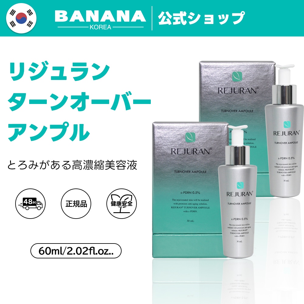 ターンオーバーアンプル, 30ml, 2個