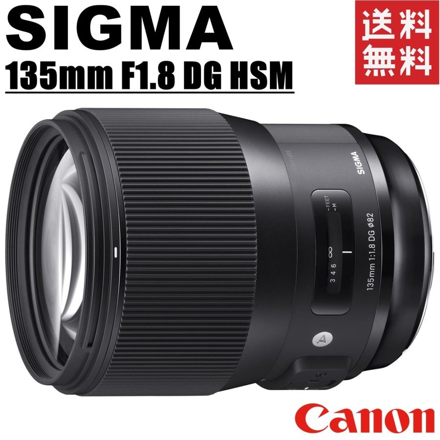 Art 135mm F1.8 DG HSM キヤノン用 単焦点 望遠 レンズ カメラ 中古