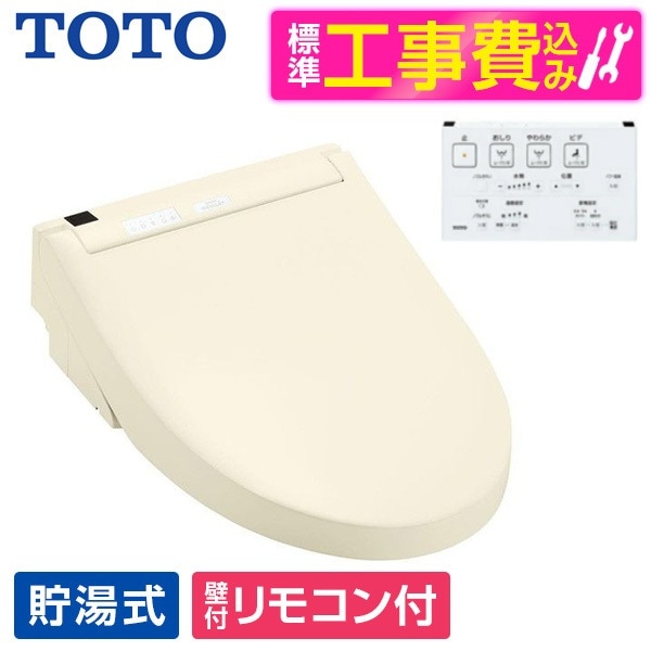 TCF6543AM#SC1 標準設置工事セット パステルアイボリー ウォシュレット S1A 温水洗浄便座 (貯湯式)