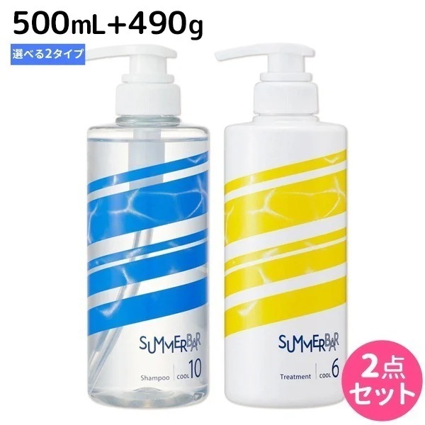 サマーバー シャンプー クール10 クール7 500mL + トリートメント クール6 490g 選べるセット