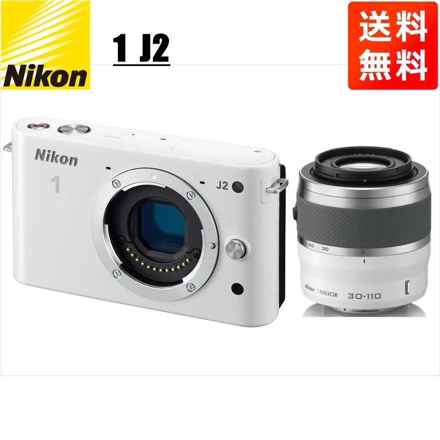 J2 ホワイトボディ 30-110mm ホワイト 望遠 レンズセット ミラーレス一眼 カメラ 中古