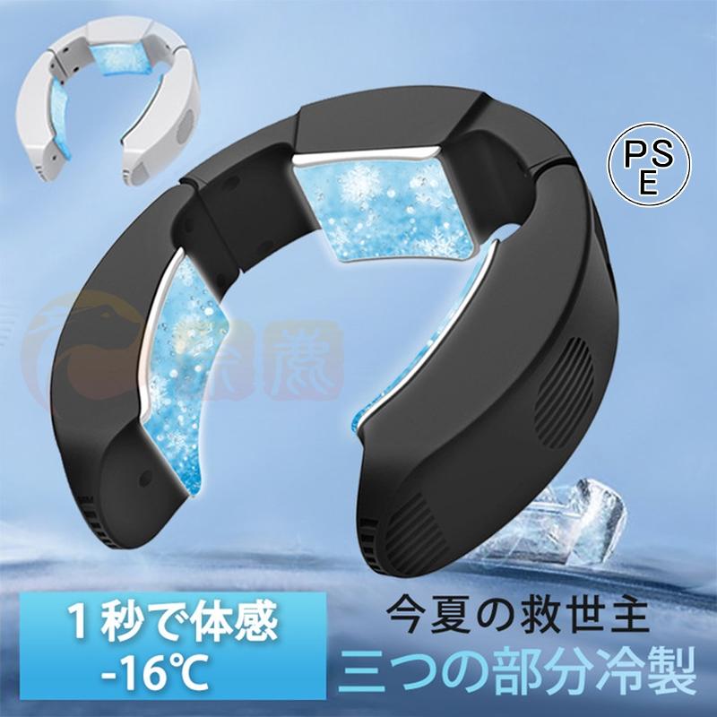 ネックー 首掛け扇風機 瞬間冷却 半導体冷却 三つの部分冷製 冷却プレート USB給電 軽量 サイズ調整可 ハンズフリー 熱中症対策 モード調節 語説明書