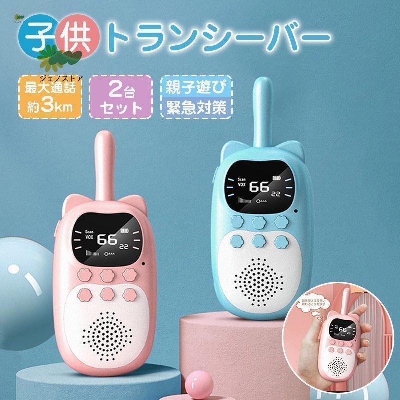 男の子 小学生 子供用 キャンプ 落下防止 プレゼント おもちゃ 誕生日 アウトドア ワイヤレス通信