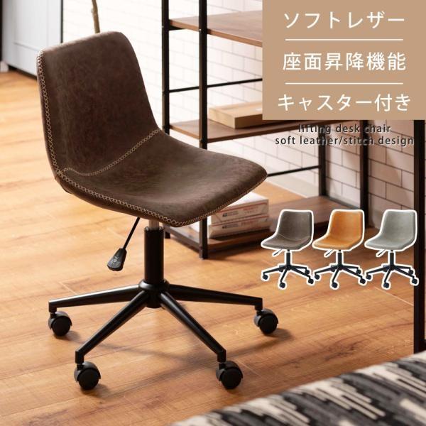 デスクチェア おしゃれ パソコンチェア オフィスチェア レザー 昇降式 レバー昇降 キャスター付き ワークチェア 北欧 ヴィンテージ レトロ ステッチ 回転 ID012