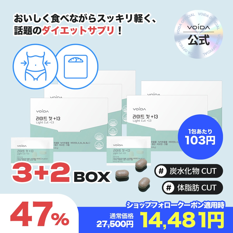 [3+2]ライトカット+13 (28包) ダイエット 漢方ダイエット体脂肪カット炭水化物カットカテキン ガルシニアカンボジア サプリ