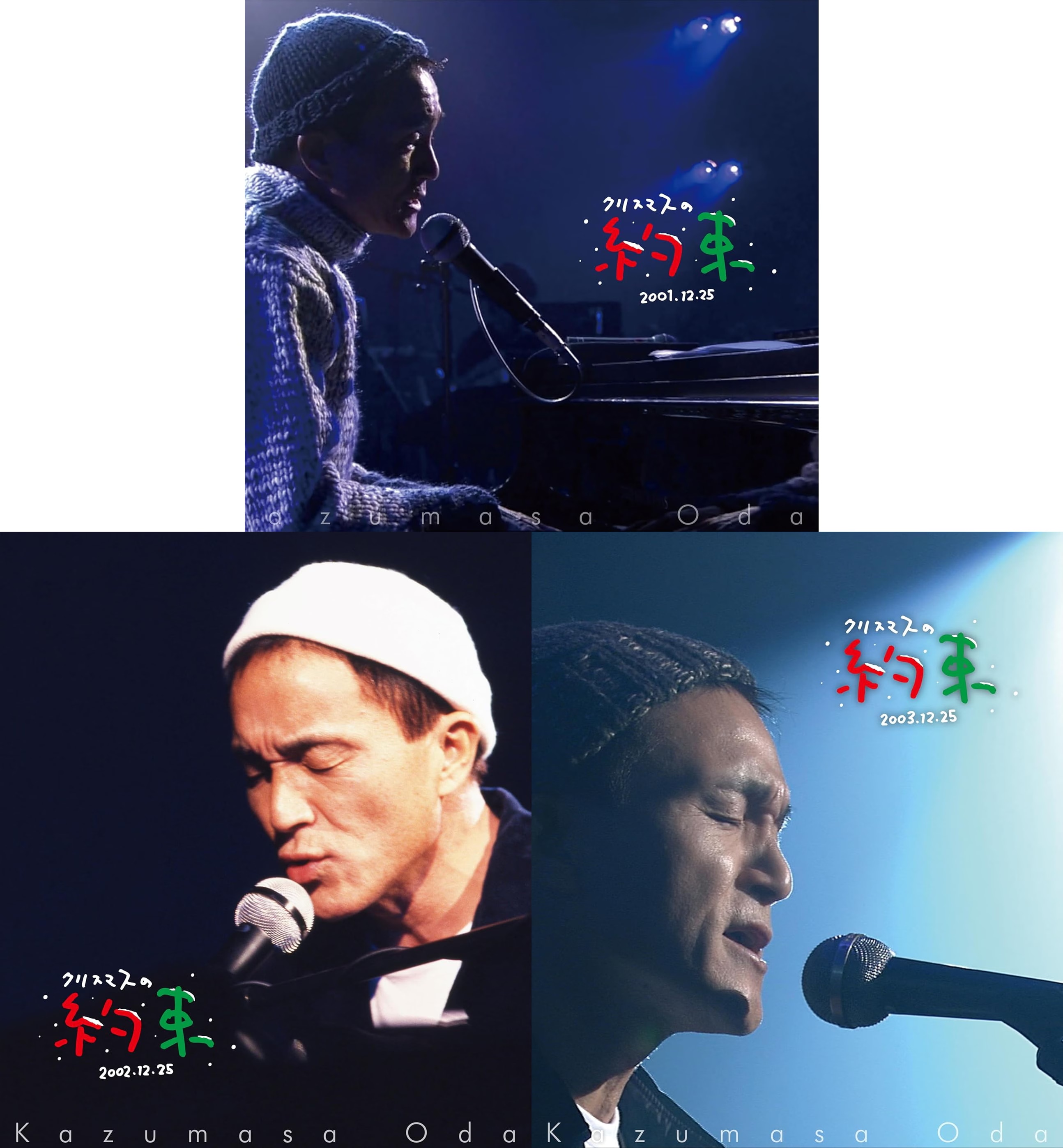 小田和正 クリスマスの約束 Blu-ray 3点 2001~2003 5,184円