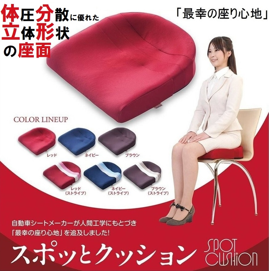 テレワーク 在宅勤務 姿勢矯正 スポッとクッション 椅子に置く クッション オフィス 車椅子 在宅