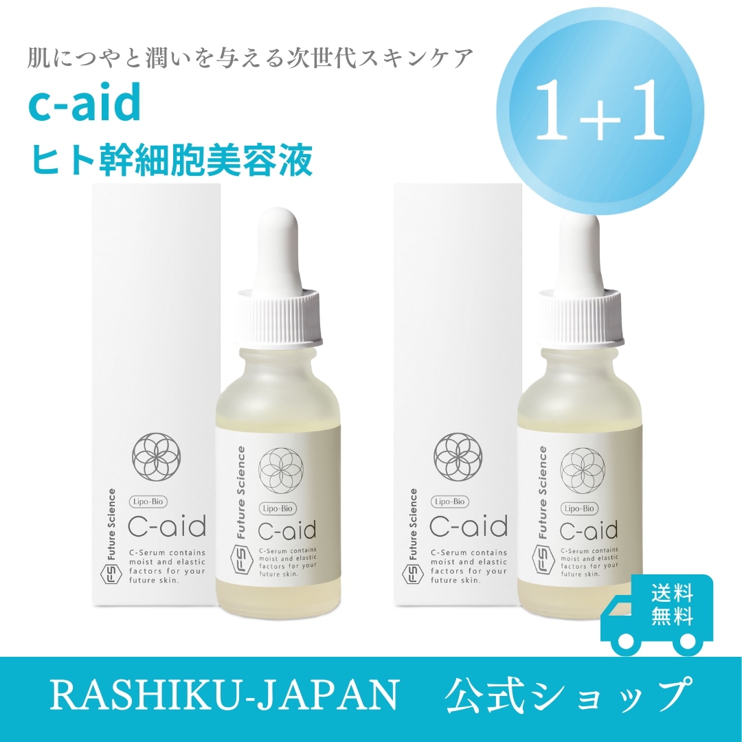 【メガ割限定セール】【1+1】2本 Lipo-Bio C-aid ヒト幹細胞 美容液 30ml 日本製 リポソーム ヒト幹細胞培養液 エクソソーム ビタミンC誘導体 バクチオール PQQ 核酸