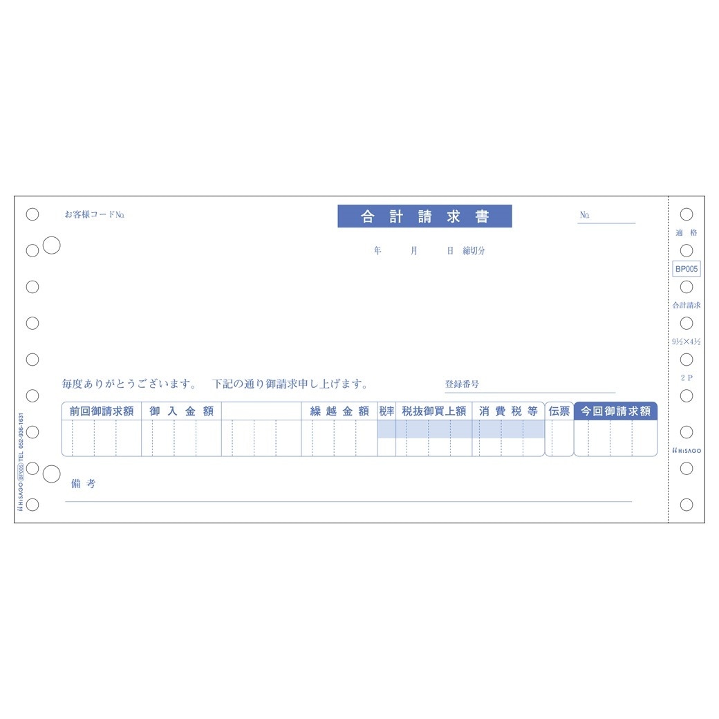 期間限定送料無料】 ヒサゴ請求書（品名別/税抜） SB46 00031966 紙