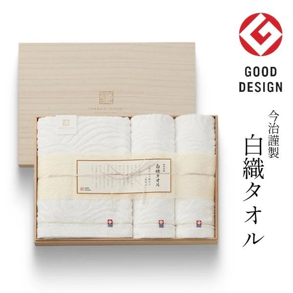 バスタオル１枚フェイスタオル2枚 今治謹製　白織タオル　木箱入り SR23050 r7c