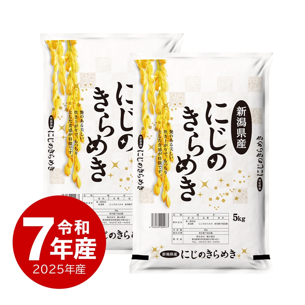 米 10kg にじのきらめき 令和7年産 お米 白米 10キロ