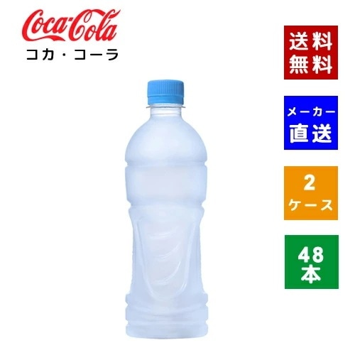 【コカコーラ社直送】【ケース販売】アクエリアス ラベルレス 500ml PET 2ケース(48本)【4902102139922】