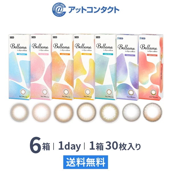 ベルミー30枚 6箱　1day カラコン