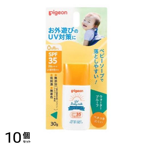 ピジョン(Pigeon) UVベビーミルク ウォータープルーフ SPF35 30g 10個セット