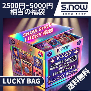 【即日発送】 数量限定 K-POP Idol ALBUM RANDOM LUCKY BAG 福袋