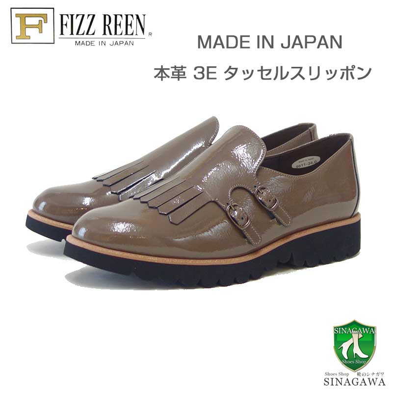フィズリーン FIZZ REEN 9611 オークエナメル（レディース） 快適EEEの甲深フラットシューズ（日本製） スリッポン ウェッジシューズ 3E レザーシューズ コンフォート ウォーキング タ